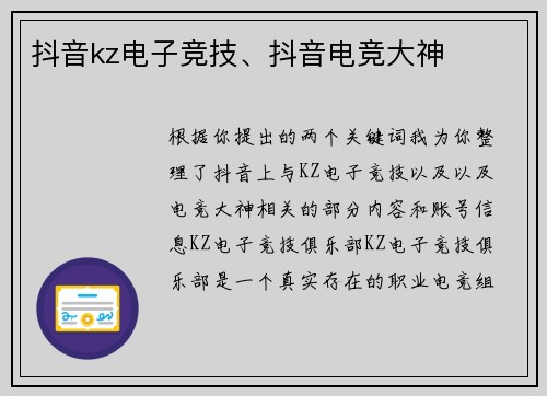 抖音kz电子竞技、抖音电竞大神