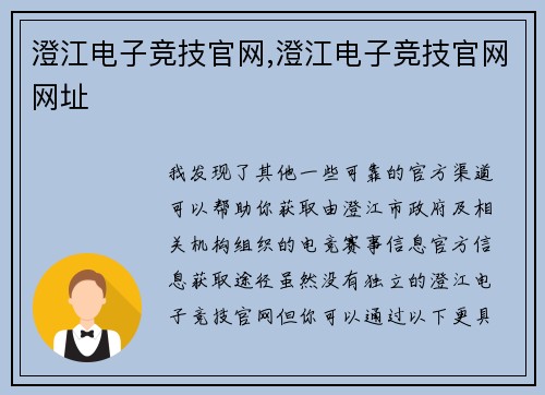 澄江电子竞技官网,澄江电子竞技官网网址